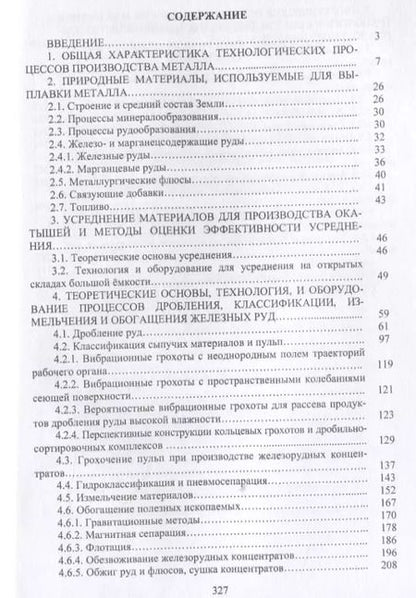 Фотография книги "Журавлев, Лялюк, Ступник: Совершенствование технологии производства окатышей и нового железорудного сырья. В 2-х томах"