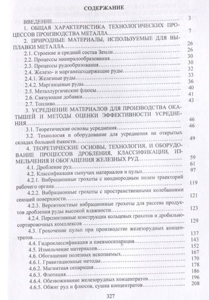 Фотография книги "Журавлев, Лялюк, Ступник: Совершенствование технологии производства окатышей и нового железорудного сырья. В 2-х томах"