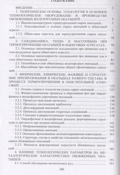 Фотография книги "Журавлев, Лялюк, Ступник: Совершенствование технологии производства окатышей и нового железорудного сырья. В 2-х томах"