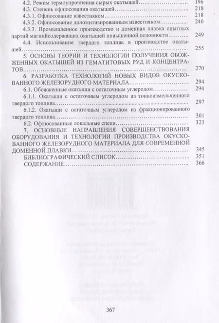 Фотография книги "Журавлев, Лялюк, Ступник: Совершенствование технологии производства окатышей и нового железорудного сырья. В 2-х томах"