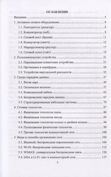 Фотография книги "Журавлев, Макшанов: Инфокоммуникационные системы. Учебник"