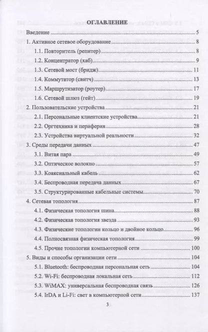 Фотография книги "Журавлев, Макшанов: Инфокоммуникационные системы. Учебник"