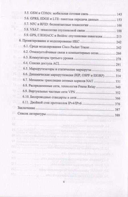 Фотография книги "Журавлев, Макшанов: Инфокоммуникационные системы. Учебник"