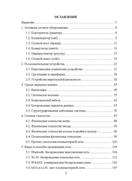 Фотография книги "Журавлев, Макшанов: Инфокоммуникационные системы. Учебник"