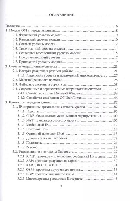 Фотография книги "Журавлев, Макшанов, Иванищев: Инфокоммуникационные системы. Программное обеспечение. Учебное пособие"