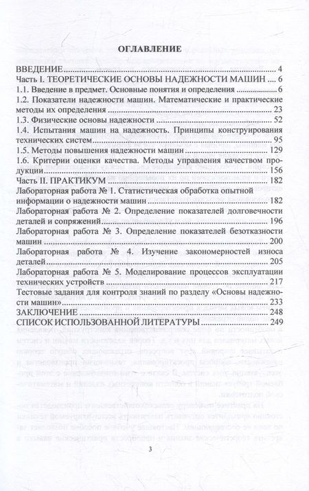 Фотография книги "Журавлев: Основы надежности машин. Учебное пособие"
