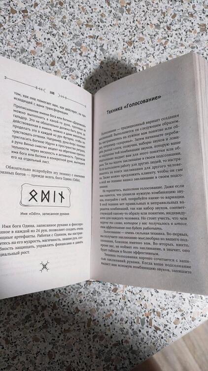 Фотография книги "Журавлев: Руны. Глубинное прочтение Древнего Знания.Предсказания, амулеты, рунескрипты — спасающие, защищающие"