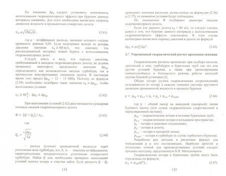 Фотография книги "Журавлев, Серебряков, Журавлев: Бурение и геофизические исследования скважин. Учебное пособие"