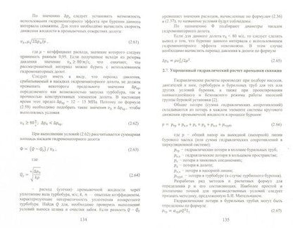 Фотография книги "Журавлев, Серебряков, Журавлев: Бурение и геофизические исследования скважин. Учебное пособие"