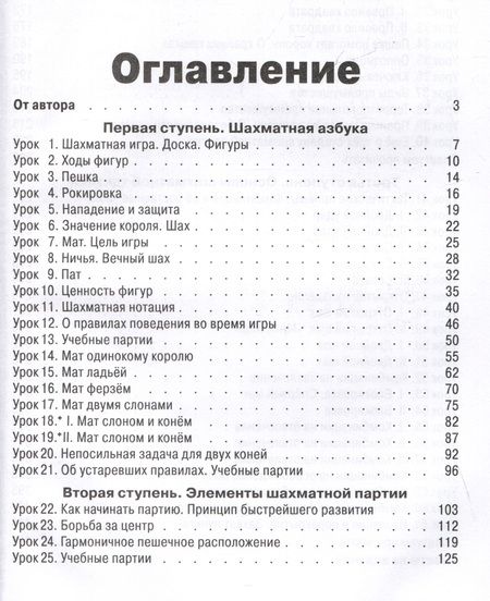 Фотография книги "Журавлев: Шахматы. Шаг за шагом"