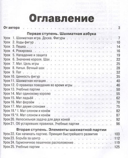 Фотография книги "Журавлев: Шахматы. Шаг за шагом"