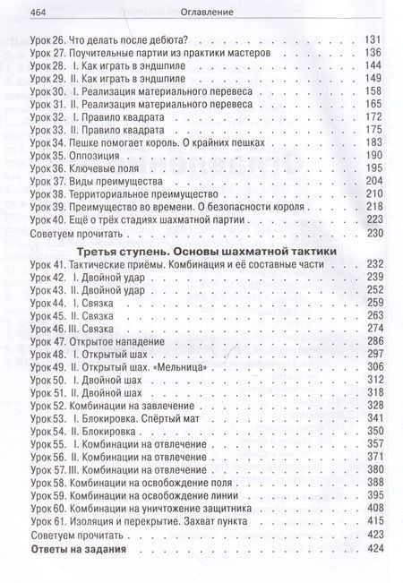 Фотография книги "Журавлев: Шахматы. Шаг за шагом"