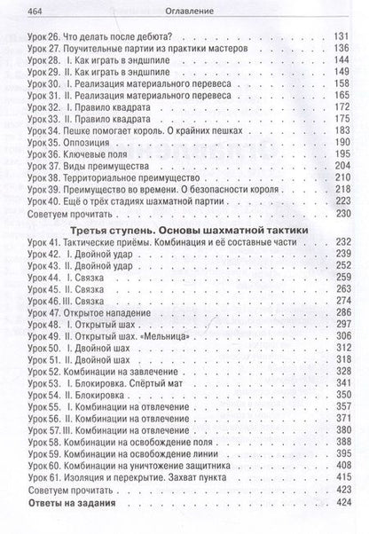 Фотография книги "Журавлев: Шахматы. Шаг за шагом"