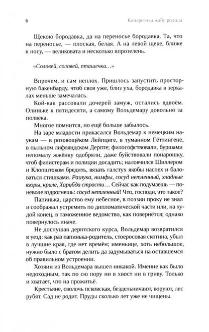 Фотография книги "Журавлев: След подковы на египетском ковре"