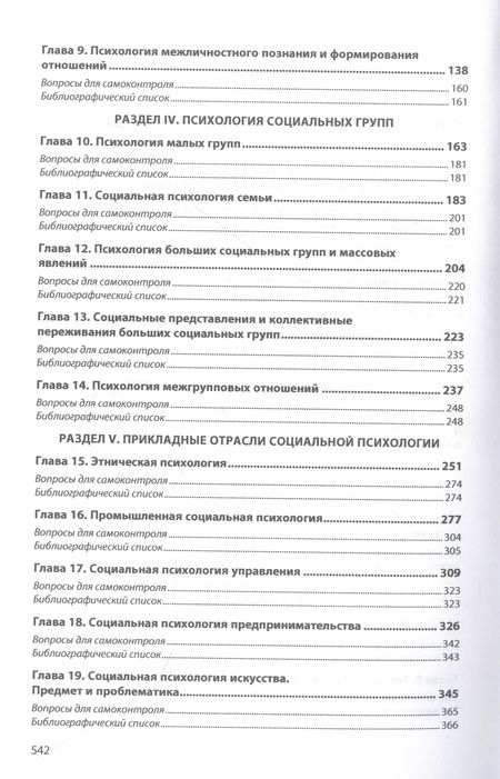 Фотография книги "Журавлев, Емельянова, Грачев: Социальная психология. Учебное пособие"