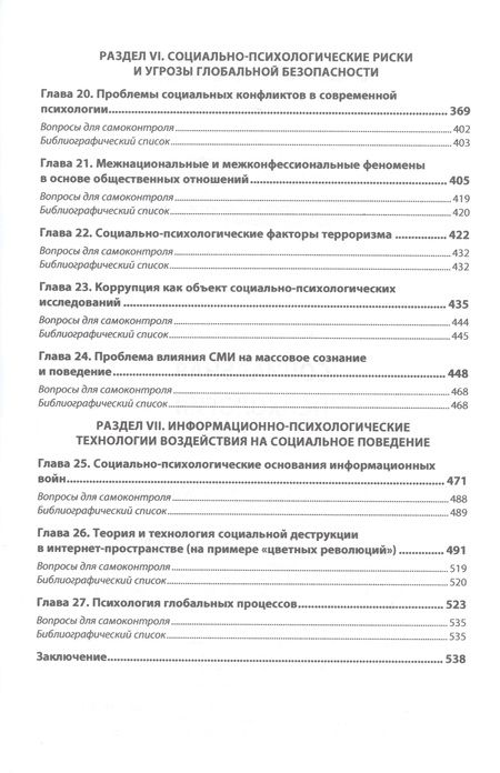 Фотография книги "Журавлев, Емельянова, Грачев: Социальная психология. Учебное пособие"