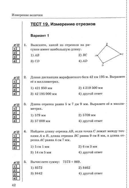 Фотография книги "Журавлев, Ермаков, Перепелкина: Математика. 5 класс. Тесты к учебникам Н.Я. Виленкина и др., И.И. Зубаревой, А.Г. Мордковича. ФГОС"