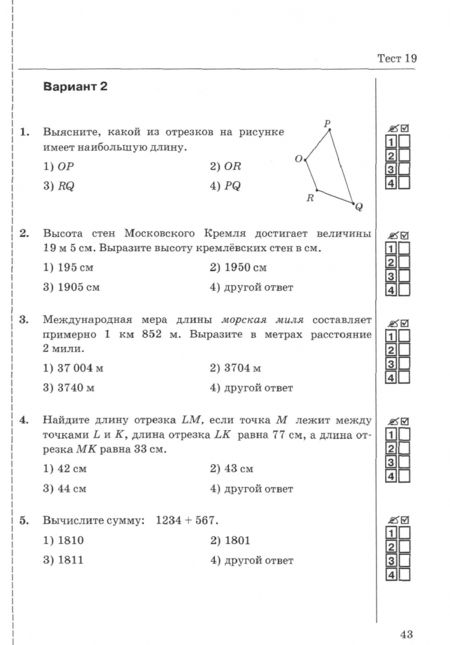 Фотография книги "Журавлев, Ермаков, Перепелкина: Математика. 5 класс. Тесты к учебникам Н.Я. Виленкина и др., И.И. Зубаревой, А.Г. Мордковича. ФГОС"