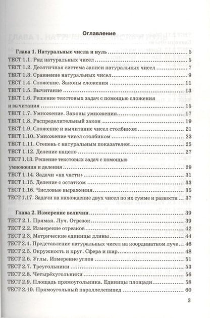 Фотография книги "Журавлев, Ермаков, Перепелкина: Математика. 5 класс. Тесты к учебнику С.М. Никольского и др. ФГОС"