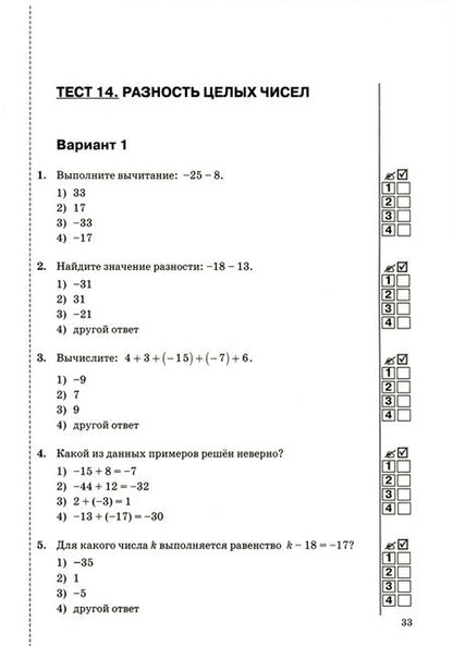 Фотография книги "Журавлев, Ермаков, Перепелкина: Математика. 6 класс. Тесты к учебникам Н. Я. Виленкина, И. И. Зубаревой, С. М. Никольского. ФГОС"