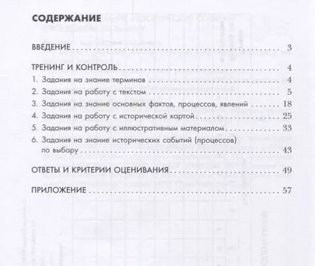 Фотография книги "Журавлева, Александрова: История. 11 класс. Тренировочные задания. Учебное пособие для общеобразовательных организаций"