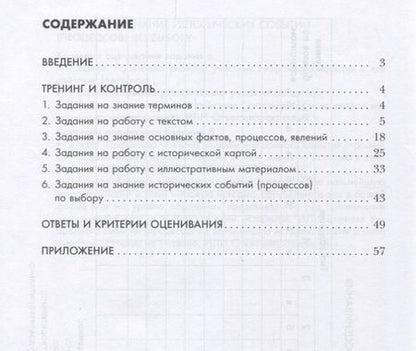 Фотография книги "Журавлева, Александрова: История. 11 класс. Тренировочные задания. Учебное пособие для общеобразовательных организаций"