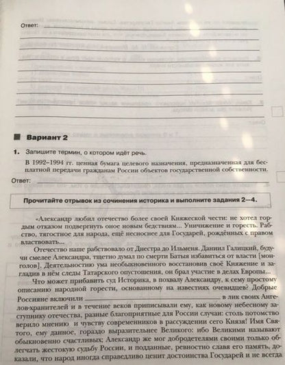 Фотография книги "Журавлева, Александрова: История. 11 класс. ВПР. Тренинг, контроль, самооценка: рабочая тетрадь. ФГОС"