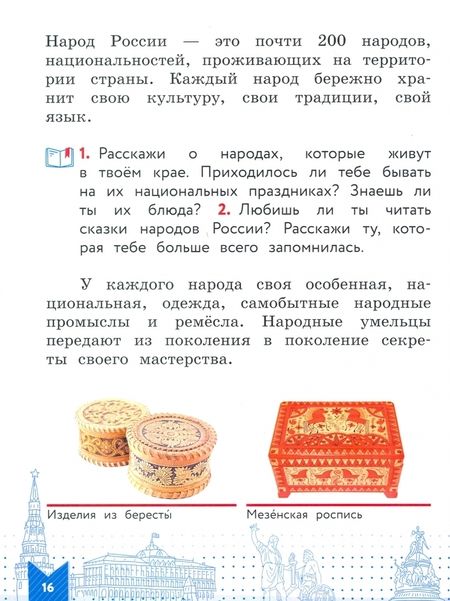 Фотография книги "Журавлева, Александрова: Моя конституция. 1-4 классы. Учебное пособие"