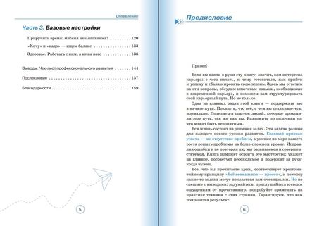 Фотография книги "Журавлева, Очеретный: Не-карьера. Что нужно знать в начале пути?"