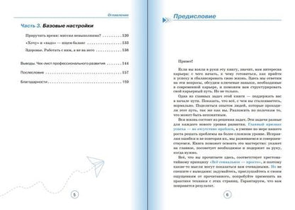 Фотография книги "Журавлева, Очеретный: Не-карьера. Что нужно знать в начале пути?"