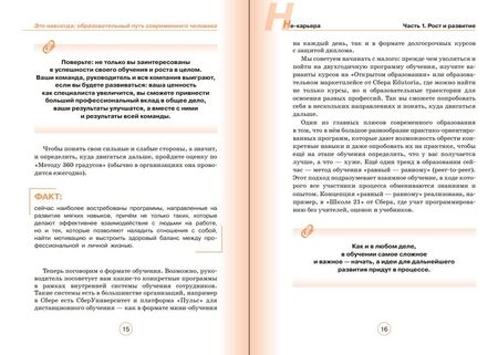 Фотография книги "Журавлева, Очеретный: Не-карьера. Что нужно знать в начале пути?"