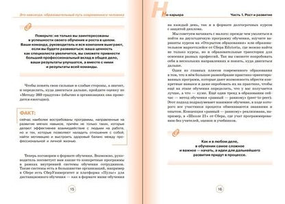 Фотография книги "Журавлева, Очеретный: Не-карьера. Что нужно знать в начале пути?"