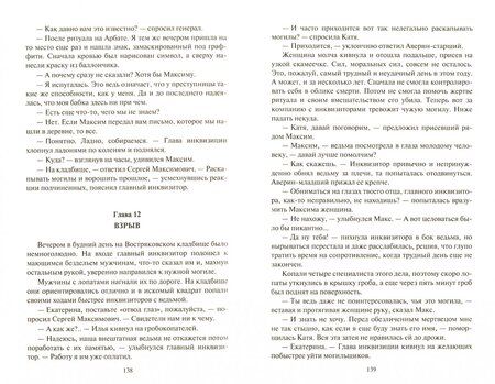 Фотография книги "Журавлева: Последний крик банши"