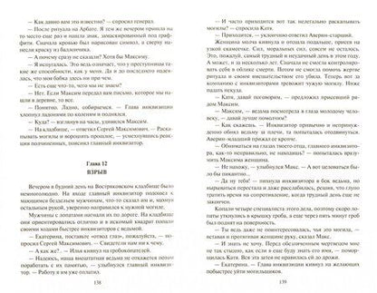 Фотография книги "Журавлева: Последний крик банши"