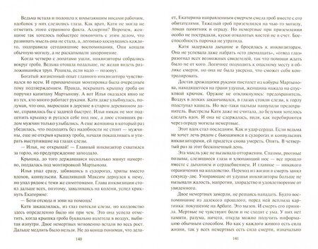 Фотография книги "Журавлева: Последний крик банши"