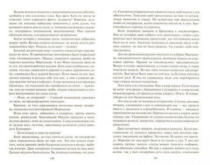 Фотография книги "Журавлева: Последний крик банши"