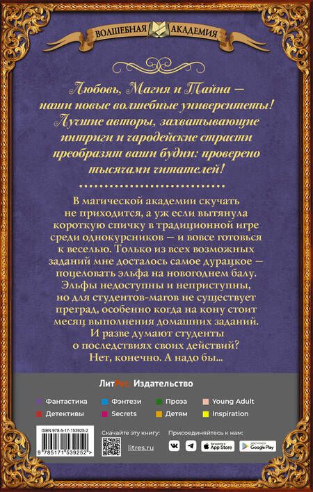 Фотография книги "Журавлева: Поцелуй по-эльфийски"