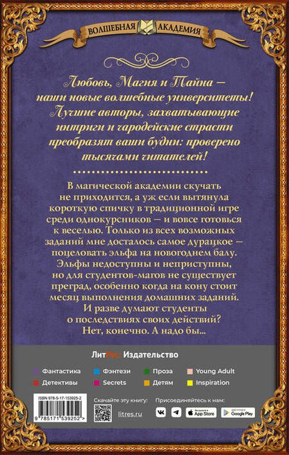 Фотография книги "Журавлева: Поцелуй по-эльфийски"