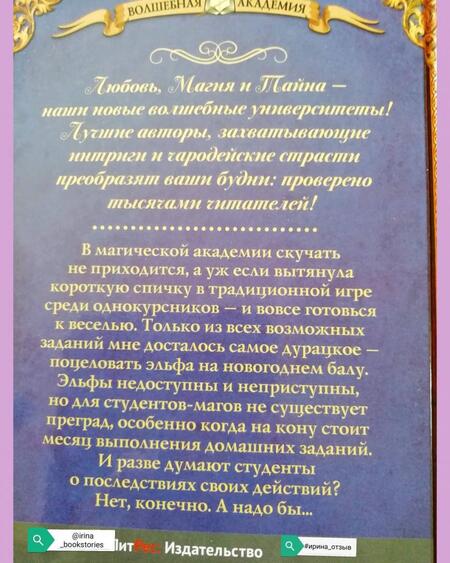 Фотография книги "Журавлева: Поцелуй по-эльфийски"