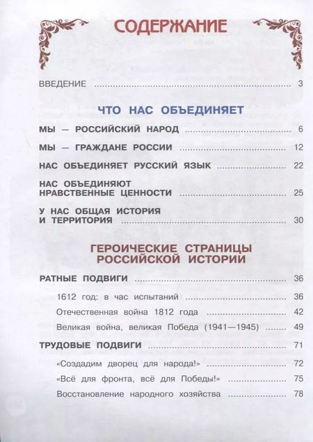 Фотография книги "Журавлева, Рудник, Власенко: Окружающий мир. 4 класс. Народы России. Дорога дружбы. Золотая книга российского народа. ФГОС"