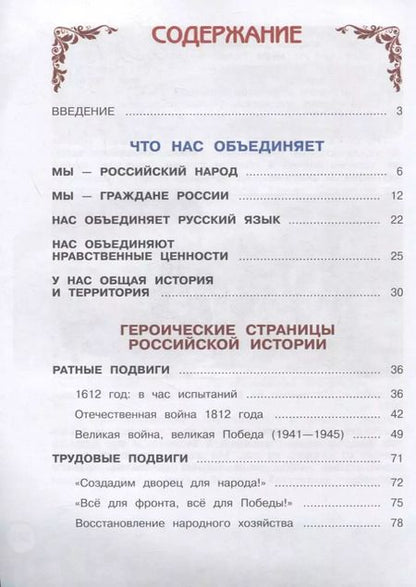 Фотография книги "Журавлева, Рудник, Власенко: Окружающий мир. 4 класс. Народы России. Дорога дружбы. Золотая книга российского народа. ФГОС"