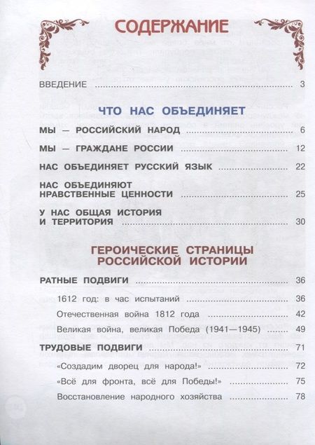 Фотография книги "Журавлева, Рудник, Власенко: Окружающий мир. 4 класс. Народы России. Дорога дружбы. Золотая книга российского народа. ФГОС"