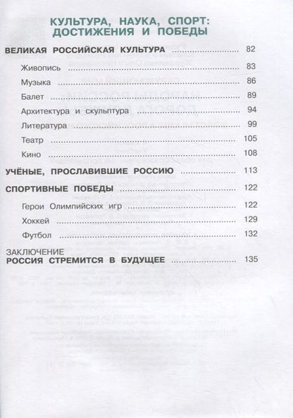 Фотография книги "Журавлева, Рудник, Власенко: Окружающий мир. 4 класс. Народы России. Дорога дружбы. Золотая книга российского народа. ФГОС"