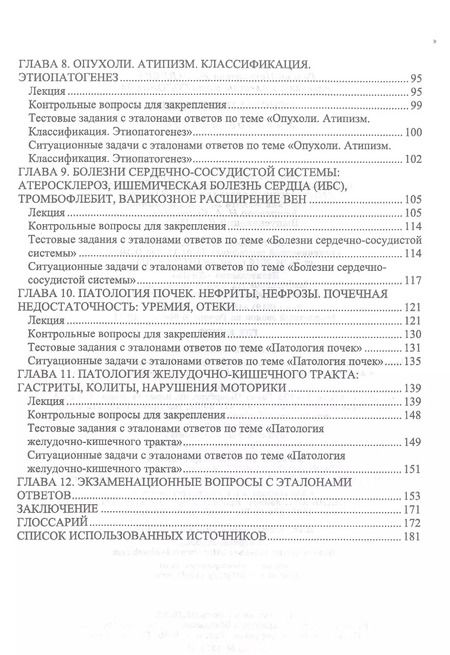 Фотография книги "Журавлева, Соловьева: Основы патологии. Учебное пособие"