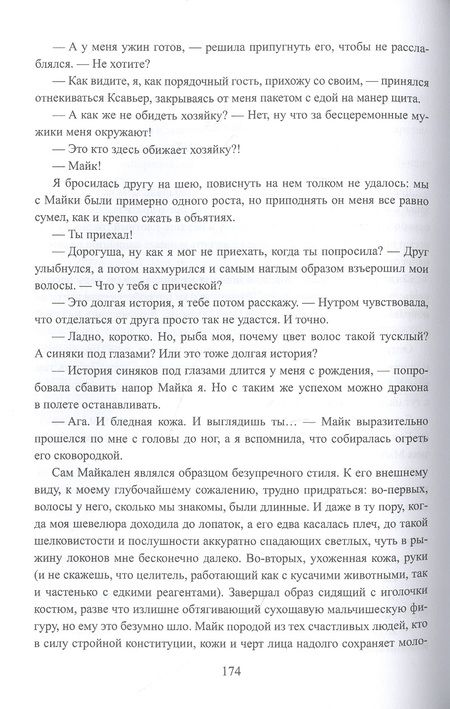 Фотография книги "Журавлева: Целитель магических животных"