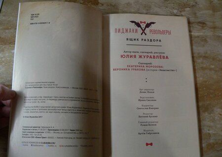 Фотография книги "Журавлева, Уракова, Морозова: Пиджаки и револьверы. Том 1. Ящик раздора"