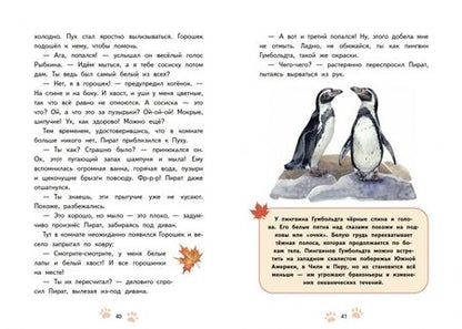 Фотография книги "Журавлева, Елисеева: Пух, Пират и Горошек. Происшествие в зоопарке"