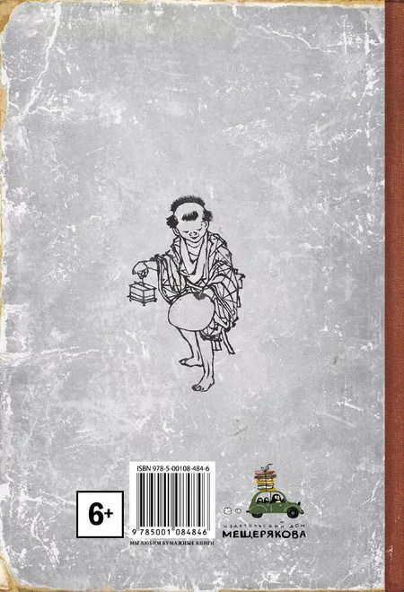 Фотография книги "Журавлиные перья. Японские народные сказки"