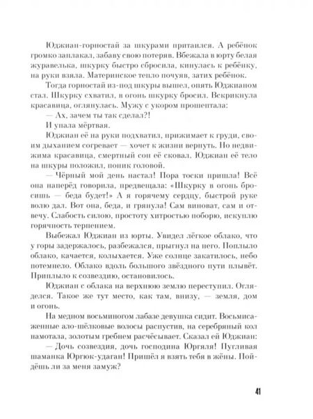 Фотография книги "Журавлиное перо. Сказки народов Севера"