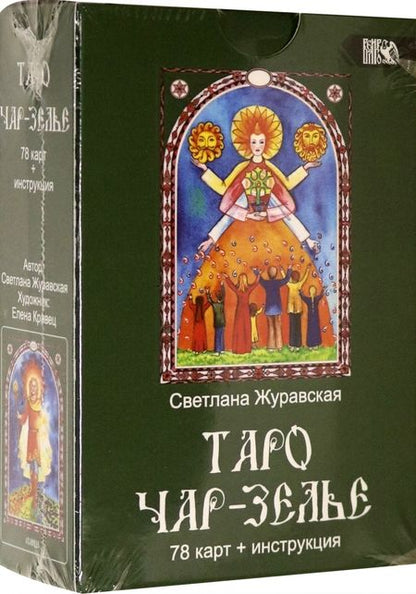 Фотография книги "Журавская: Таро Чарь-Зелье (78 карт + инструкция)"